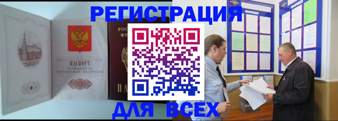 временная регистрация купить в Окуловке