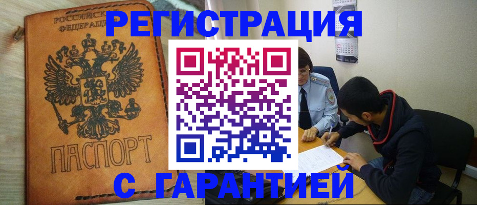 временная регистрация надежно в Окуловке