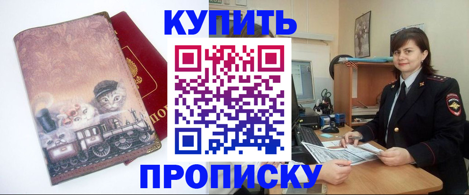 прописка в Окуловке